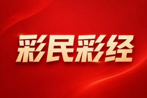 欧联彩经：哈茨不惧本菲卡